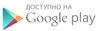 Google-Play-logo-UA.jpg
