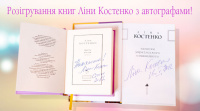 Lina Rozihrash.jpg