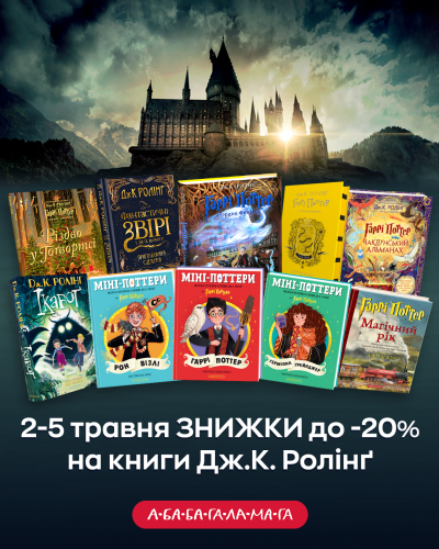 День Поттера 2026.png