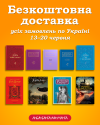 Безкоштовна доставка 4 на 5 по Україні.png