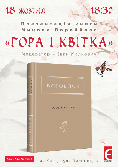 Hora i kvitka-Poster.jpg