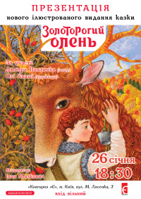 Zolotorohyy olenʹ afisha.jpg