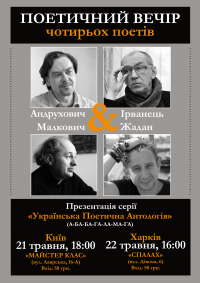 Вечір поетів.png