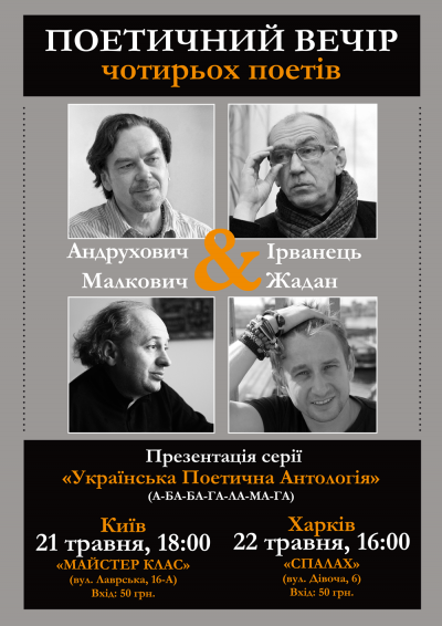 Вечір поетів.png