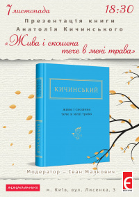 Zhyva y skoshena poster.jpg