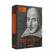 Шекспір сайт 2.png
