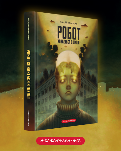 Кокотюха Робот 4 5.png