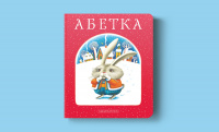 Abetka bokmol.jpg