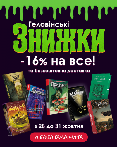 Знижки жовтень 2025.png