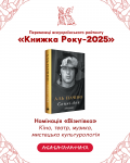 Книга року 2025 Переможці 4.png