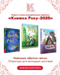 Книга року 2025 2.png