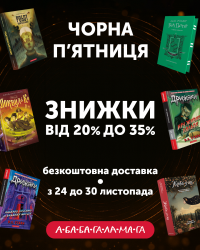 Знижки листопад 4 5.png