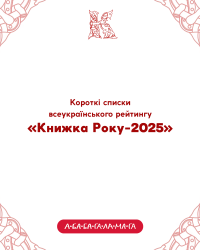 Книга року 2025.png