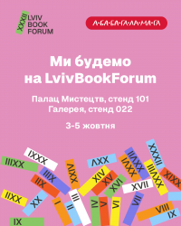 Ми будемо Форум 2025.png