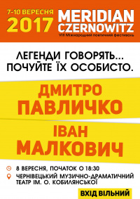 Tvorchyy vechir Pavlychka & Malkovycha.jpg