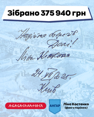 Костенко БФ Ангар 4 5 Зібрано.png