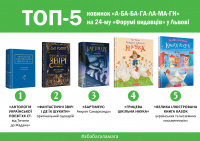 TOP-5 na Forumi vydavtsiv.jpg