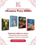 Книга року 2025 3.png