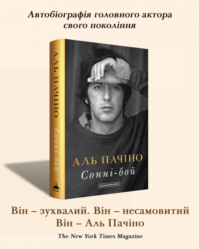 Сонні Бой 4 5 2.png