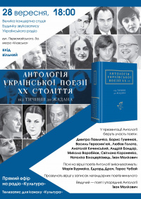Prezentatsiya Antolohiyi v Budynku zvukozapysu 1.jpg