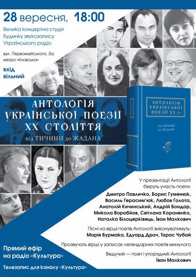 Prezentatsiya Antolohiyi v Budynku zvukozapysu 1.jpg