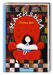 MATILDA cover-uk.jpg