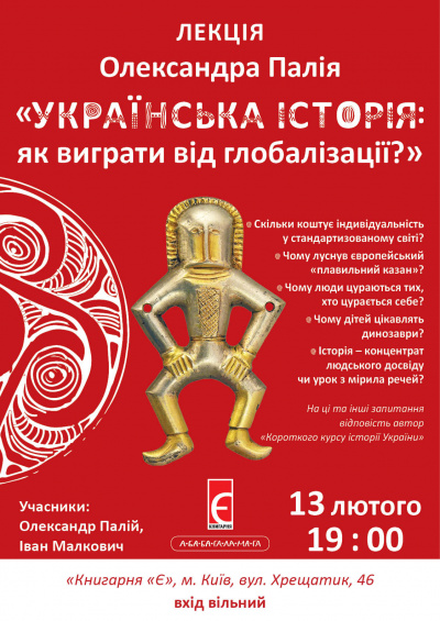 Paliy afisha.jpg