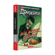 Дрижаки 2 Сайт.png